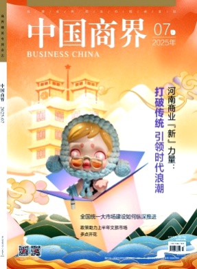 中国商界杂志